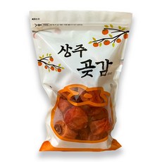 상주 햇 곶감 건시 실속형 가정용곶감 500g 1kg 1.5kg, 1박스, 중과 1팩 (15과내외)