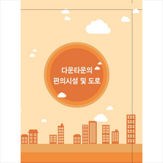 건축도로책