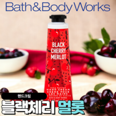 배스앤바디웍스 BBW 촉촉하고 향기로운 블랙 체리 멀롯 핸드크림, 1개, 29ml - 애프터블로우체리솝