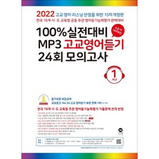 마더텅100%실전대비mp3중학영어듣기24회모의고사3학년