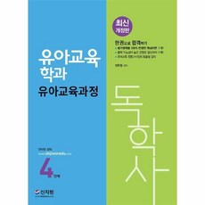 독학사4단계유아교육파이널