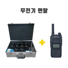 lte무전기대여