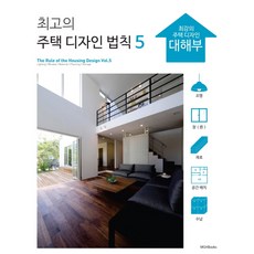 주택의공간계획을위한디자인디테일