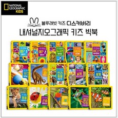 내셔널지오그래픽키즈세트