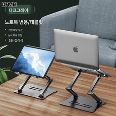 DFMEI 알루미늄 노트북 스탠드 접이식 휴대용 테이블 키높이 높이 받침대 방열 선반 승강 브래킷,