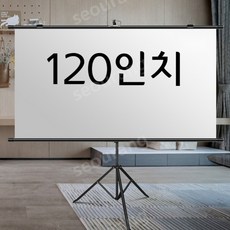 120인치유압식스크린