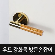 우드문손잡이