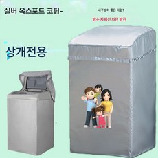 파나소닉 바퀴에 세탁기 커버 전자동 6.5/7/8/9/10kg 방수 자외선 차단 전용 천 커버78139, 실버코팅-가족사진, 파나소닉 휠 6kg(벨크로 타입)