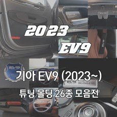 [BELUCAR] EV9 전용 새차 꾸미기 차량 실내외 인테리어 익스테리어 헤드레스트 액서사리 튜닝 몰딩 스티커 커버 베스트 26종, 12_레터링 안전벨트-화이트 2개