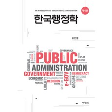 유민봉한국행정학