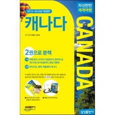 자신만만캐나다