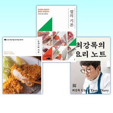 (최강록) 최강록의 요리 노트 + 칼의 기본 + 돈가스의 기술 (전3권)