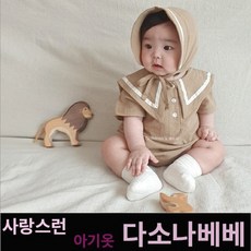 다소나베베 [ 슈가슈트(보넷세트) ] 여름 실내복 아기옷 베이비옷 아기우주복 신생아옷 3개월 6개월 9개월 바디슈트 돌아기옷 백일