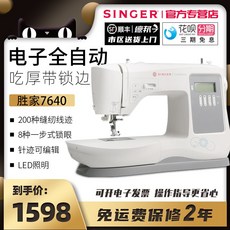 재봉틀 싱거 SINGER가정용전기 7640두터운 전자동 테두리감치기기능, 기본, T03-7640호화