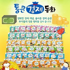 통큰경제동화