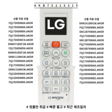 LG 정품 휘센 듀얼 스탠드 에어컨 FQ17D8DWAN 리모컨 AKB75215315, 1개