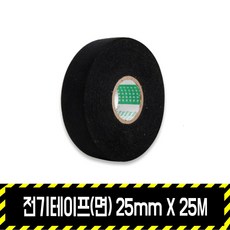 전기테이프(면) 25mm X 25M / 자동차 와이어링용 전선이음, 1개