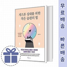 게으른십대를위한작은습관의힘