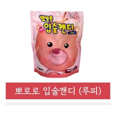 뽀로로입술캔디