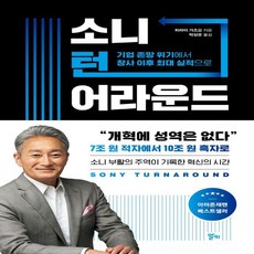 소니턴어라운드