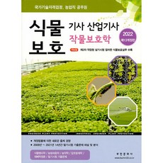 식물보호산업기사