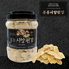 봉동 시앙 편강 1kg / 수제 생강편 생강과자 봉동참편강