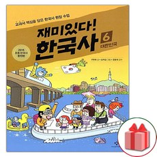 재미있다한국사