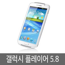 갤럭시플레이어5.8