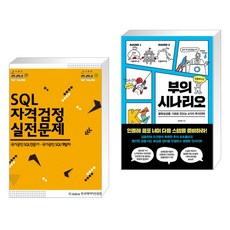 한국데이터산업진흥원-sql자격검정실전문제