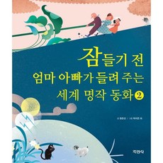 잠들기전엄마아빠가들려주는동시