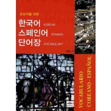 스페인어단어장