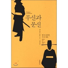 무신도