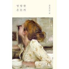 명랑한은둔자