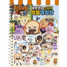 브래드이발소스케치북