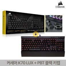 커세어k70lux