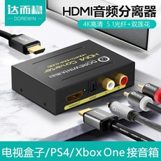 TV셋톱박스 hdmi음성 분리기 샤오미 TV spdif오디오케이블 hdcp파헤치는 기기회전 3.5광학섬유 선명한 디코더 xbox셋톱박스 ps4파워엠프 스피커, 기본