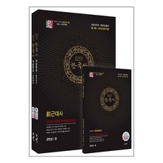 2022강민성기본서