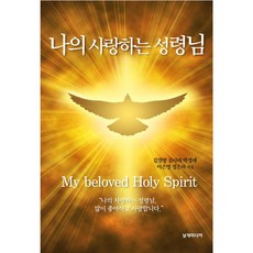 나의 사랑하는 성령님, 날개미디어