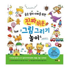 진짜쉬운그림그리기놀이