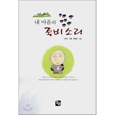 죽비소리