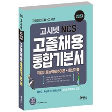 고시넷피듈형