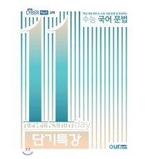 왓칭수능국어문법