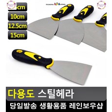 편안한 그립감 복도 벽 껌 제거 스틸 헤라 껌칼 원룸거주청소 청소용품 헤라칼
