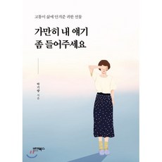 가만히들어주었어