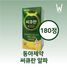 써큐란알파