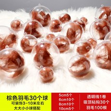 크리스마스 가게 배치 투명볼 독창적 플라스틱 그물 레드 천장선반 장신구 모빌 엔틱한디자인 드리블, 30 개 공 _씰브라운 깃털 _접착식