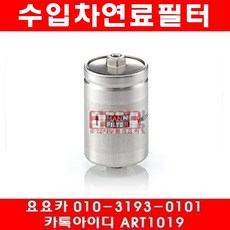수입차부품요요카 폭스바겐 파샤트 2.8(BBG)연료필터(00년~05년), 1개