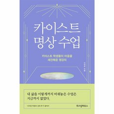 카이스트 명상 수업:카이스트 학생들의 마음을 재건해준 명강의
