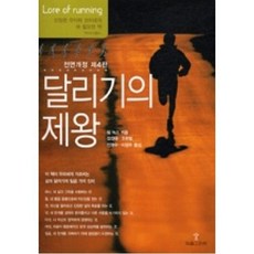 달리기의 제왕