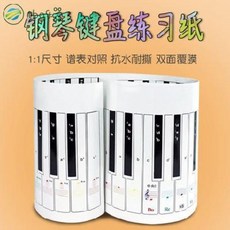 접이식 전자피아노 휴대용 표준 88키 피아노 건반대조 오선보 도표법 연습 피아노 건반지, 02 [클래식 블랙&amp;화이트] 음표가 안 들어